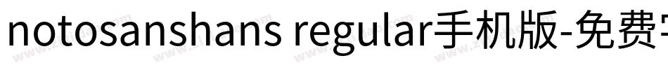 notosanshans regular手机版字体转换